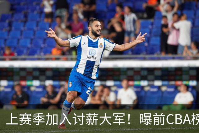 上赛季加入讨薪大军！曝前CBA榜眼杜智博加盟广州龙狮