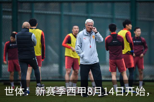 世体：新赛季西甲8月14日开始，受世界杯影响俱乐部延迟开赛