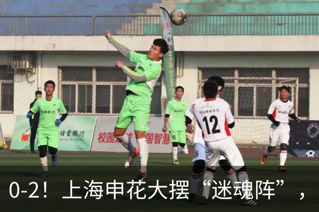0-2！上海申花大摆“迷魂阵”，8分钟丢2球，球迷：最差的德比战