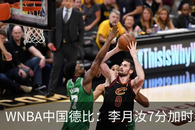 WNBA中国德比：李月汝7分加时独得5分韩旭2+2+1 飞翼惜败自由人